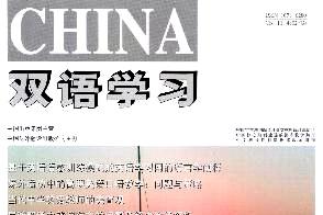 双语学习
