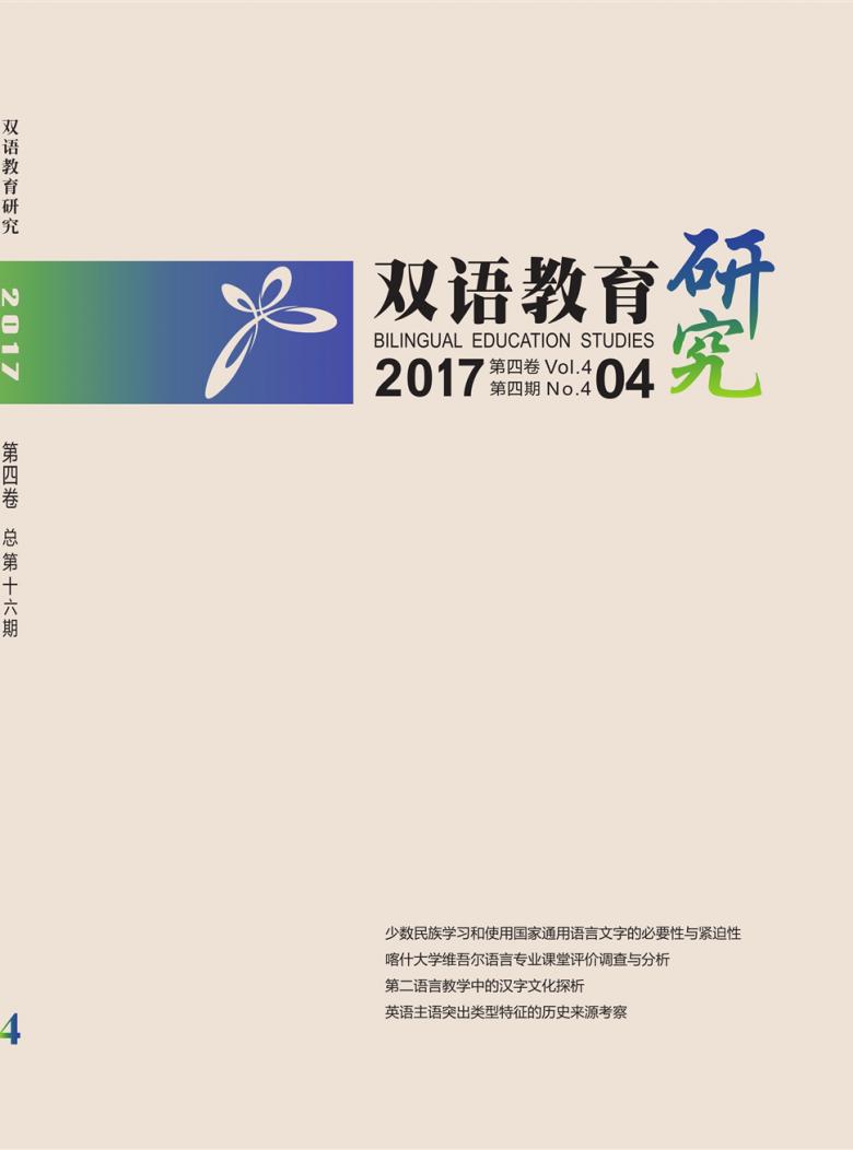 双语教育研究杂志封面