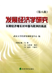 发展经济学研究杂志封面
