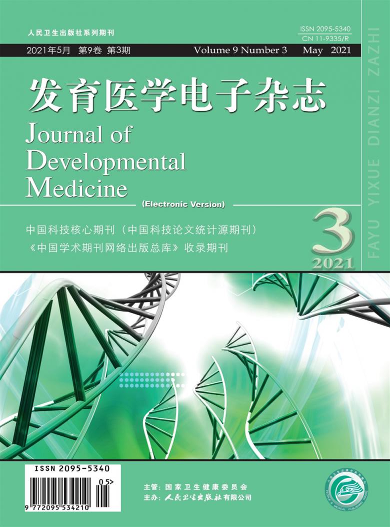 发育医学电子杂志封面
