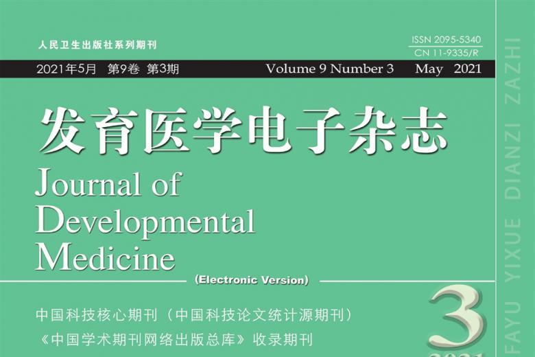 发育医学电子