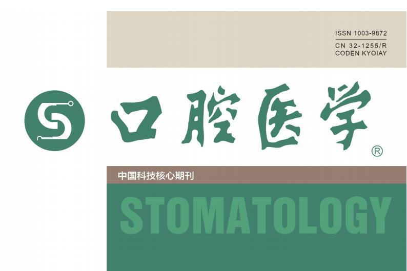 口腔医学