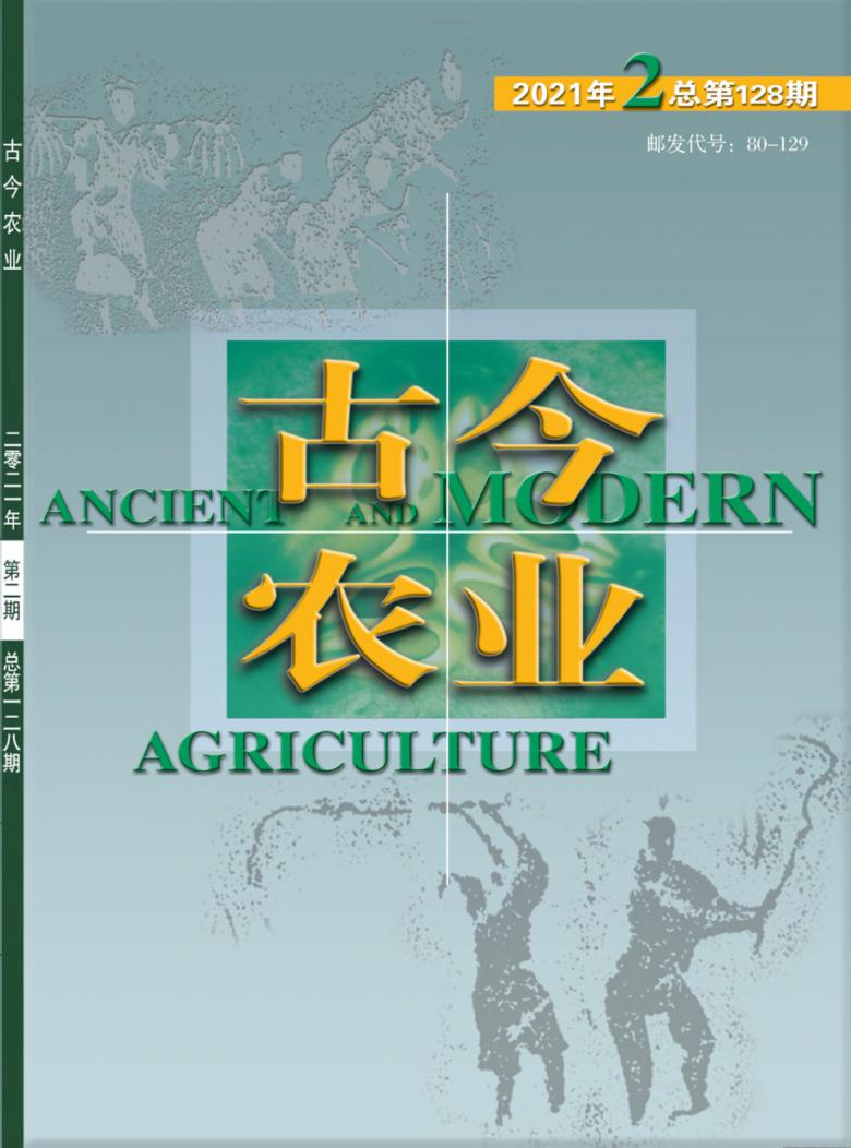 古今农业杂志封面
