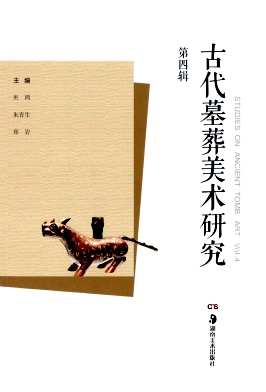 古代墓葬美术研究封面