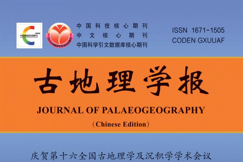 古地理学报