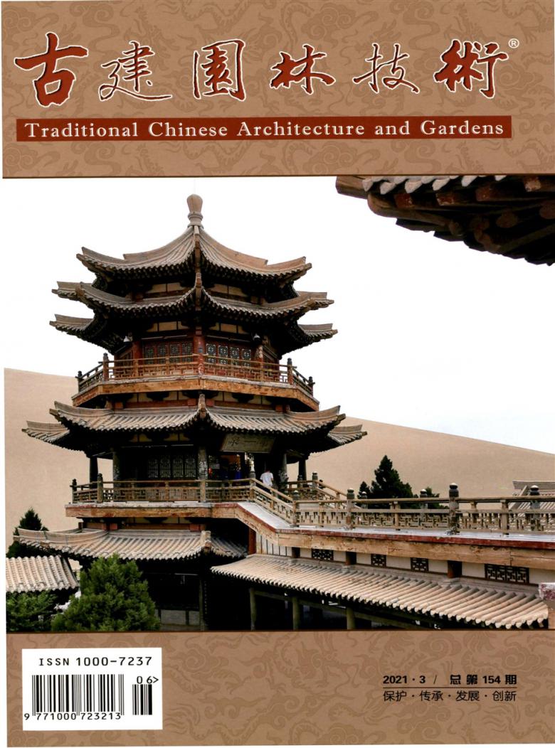 古建园林技术封面