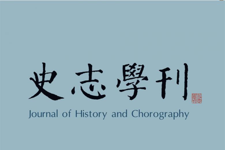 史志学刊