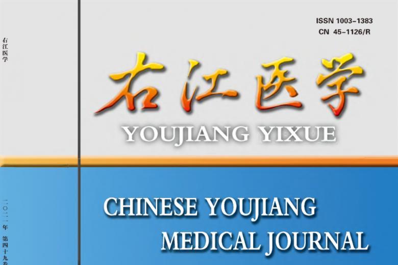 右江医学