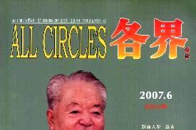各界文论
