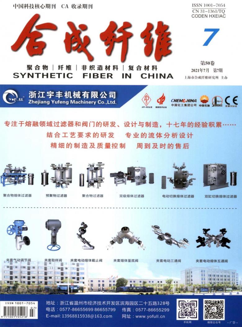 合成纤维杂志封面