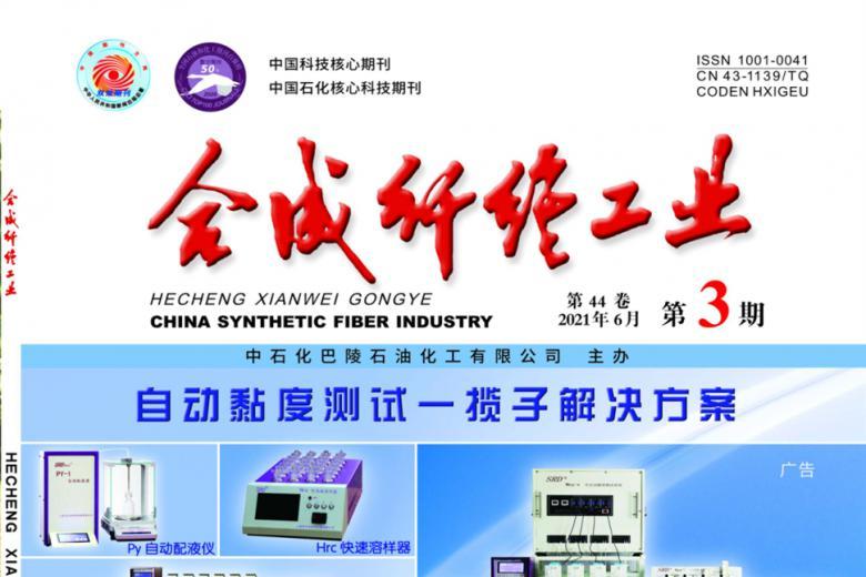 合成纤维工业