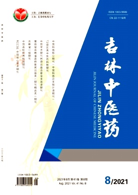 吉林中医药封面