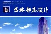 吉林勘察设计