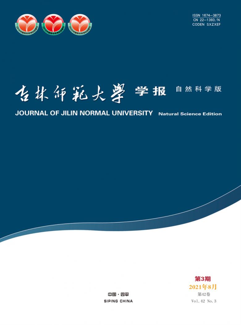 吉林师范大学学报封面