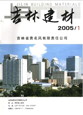 吉林建材杂志封面