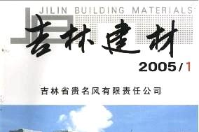 吉林建材