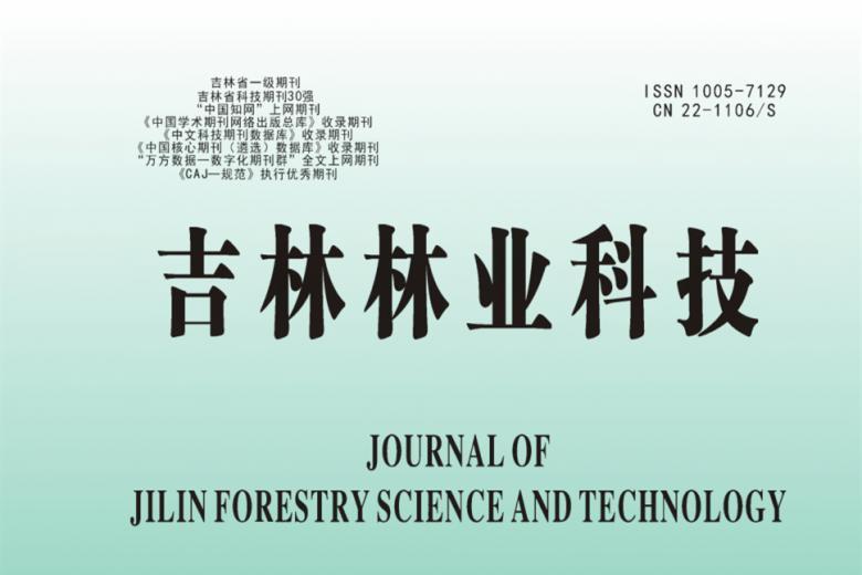 吉林林业科技