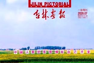 吉林画报