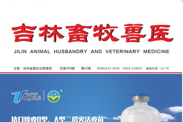 吉林畜牧兽医