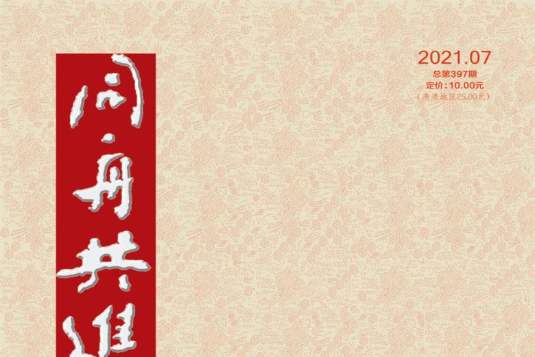 同舟共进