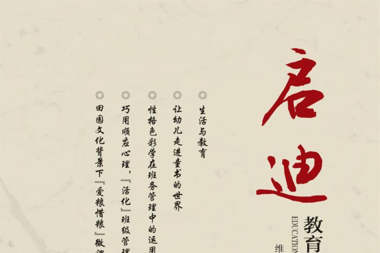 启迪