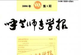 呼兰师专学报