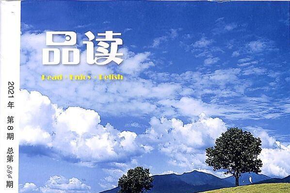品读