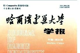 哈尔滨建筑大学学报