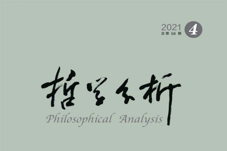 哲学分析