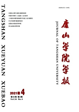 唐山学院学报封面