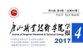 唐山职业技术学院学报