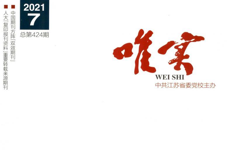 唯实