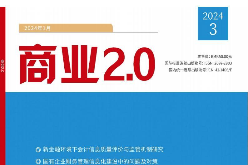 商业2.0