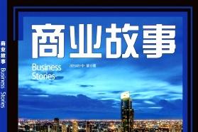 商业故事