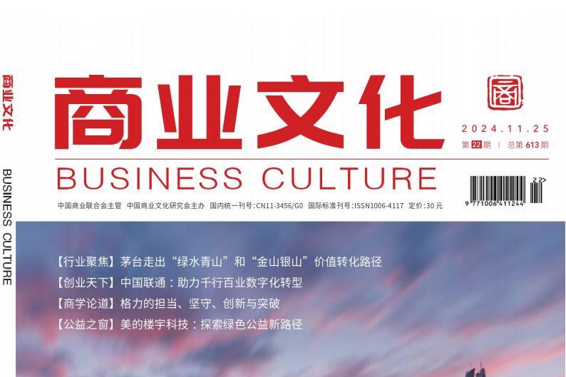 商业文化