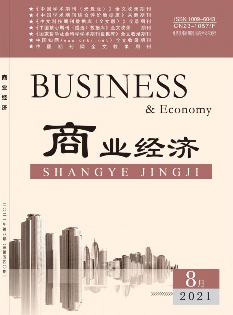 商业经济杂志封面