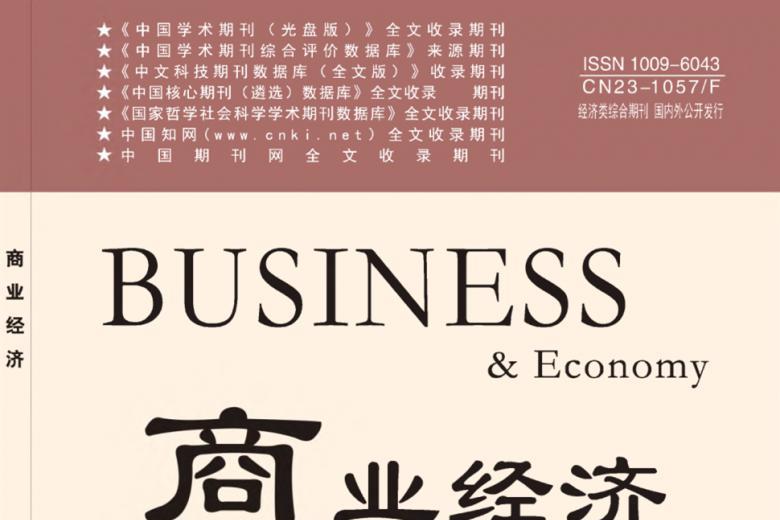 商业经济