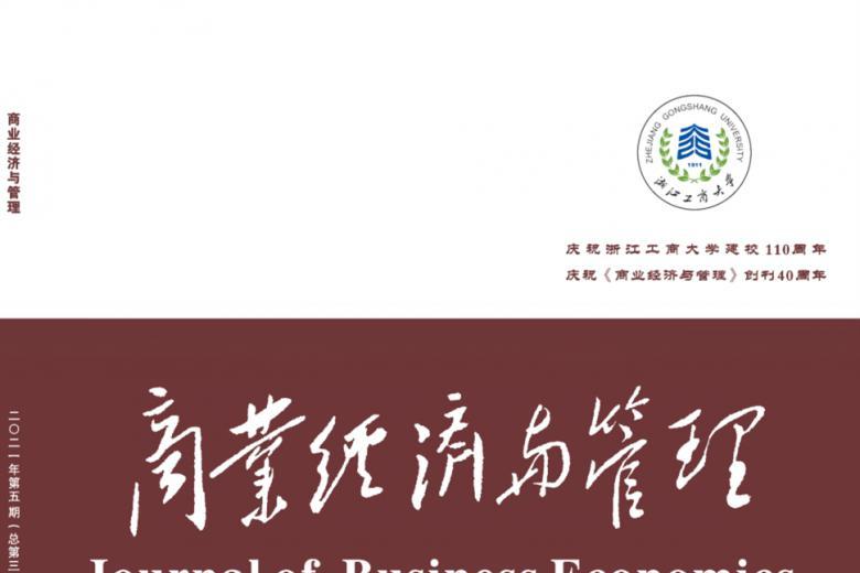 商业经济与管理