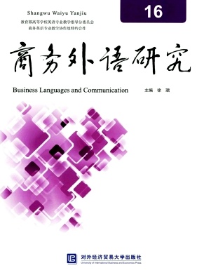 商务外语研究封面