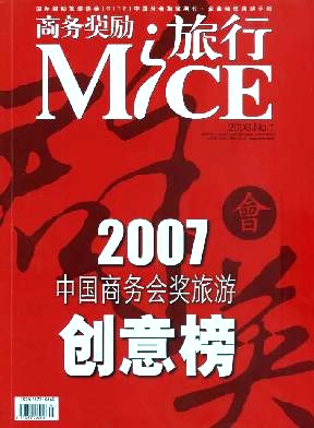 商务奖励杂志封面