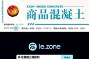 商品混凝土