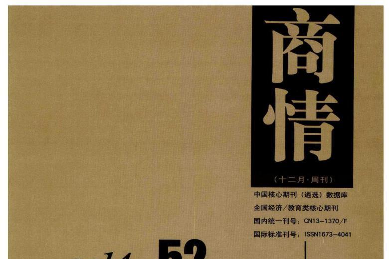 商情
