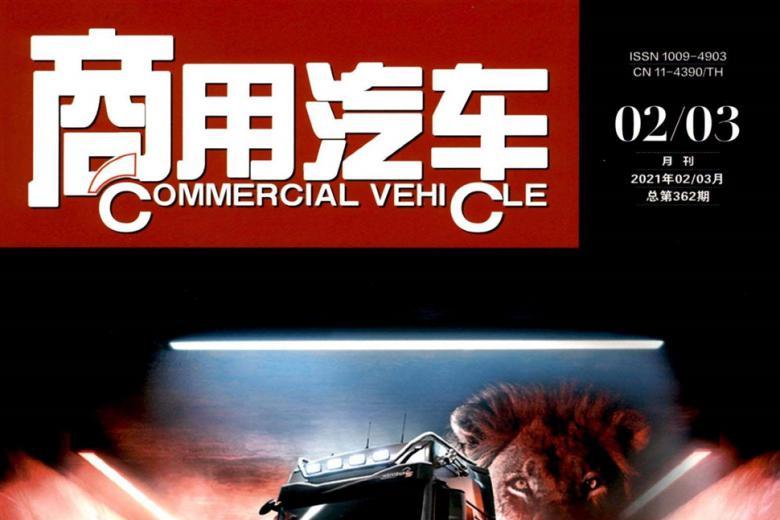 商用汽车