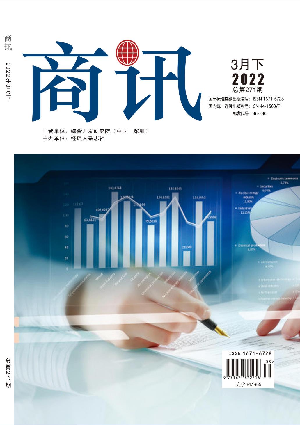 商讯杂志封面