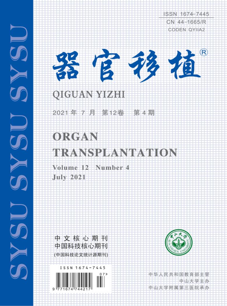 器官移植杂志封面