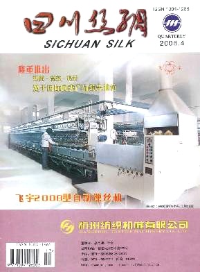 四川丝绸杂志封面