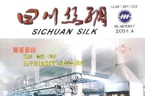 四川丝绸