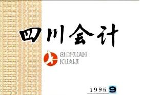 四川会计