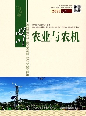 四川农业与农机杂志封面