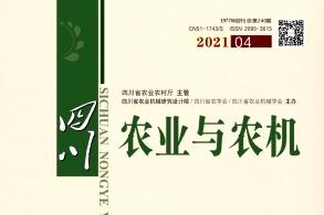 四川农业与农机